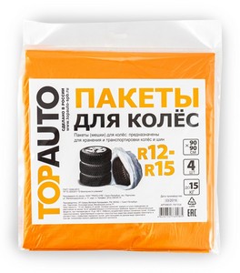 05858 Пакеты для колес R12-R15 90х90см, европодвес 4шт
