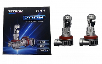18572 Светодиодные линзы TEZRON ZOOM H11 9-18В, 50Вт, 8000Лм, 6000К, 2шт